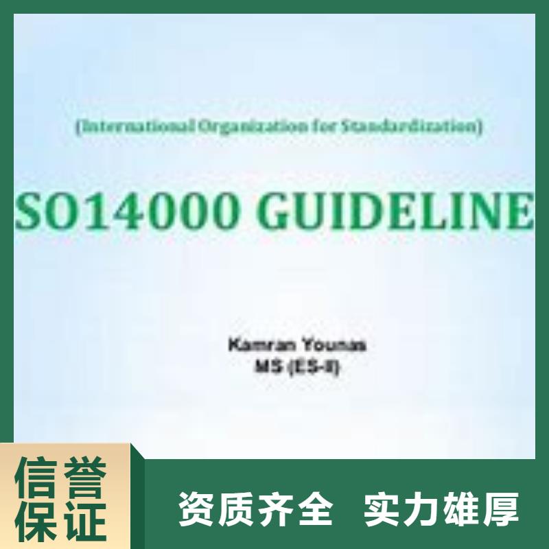 ISO14000认证GJB9001C认证诚信放心
