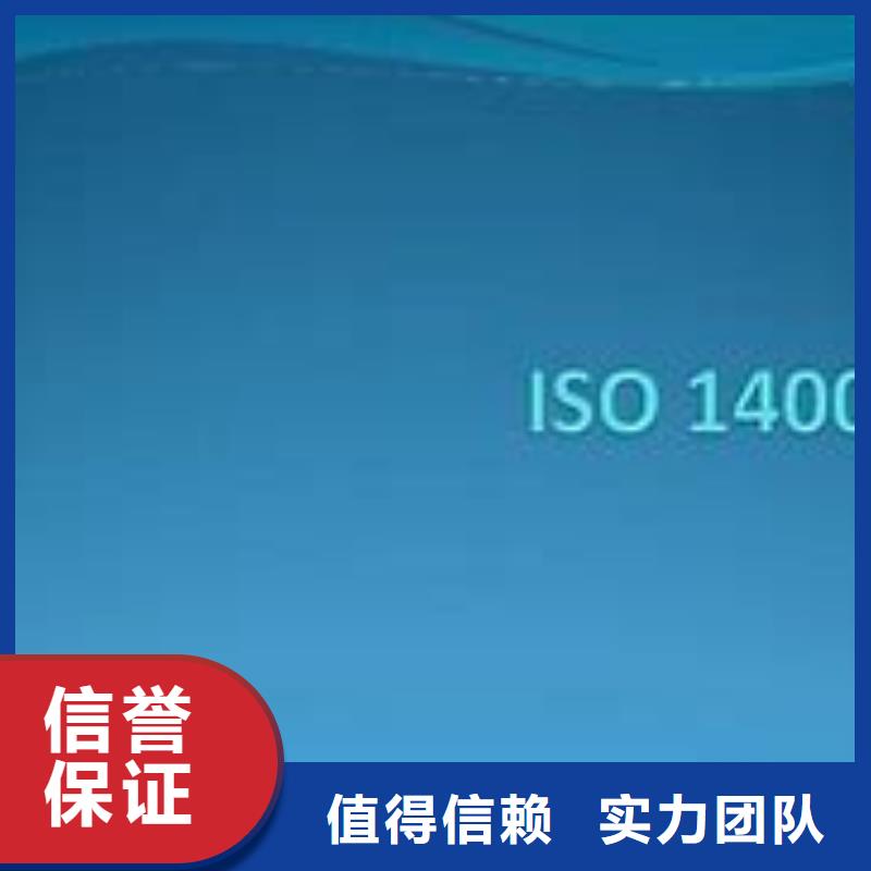 ISO14000认证ISO9001\ISO9000\ISO14001认证专业可靠