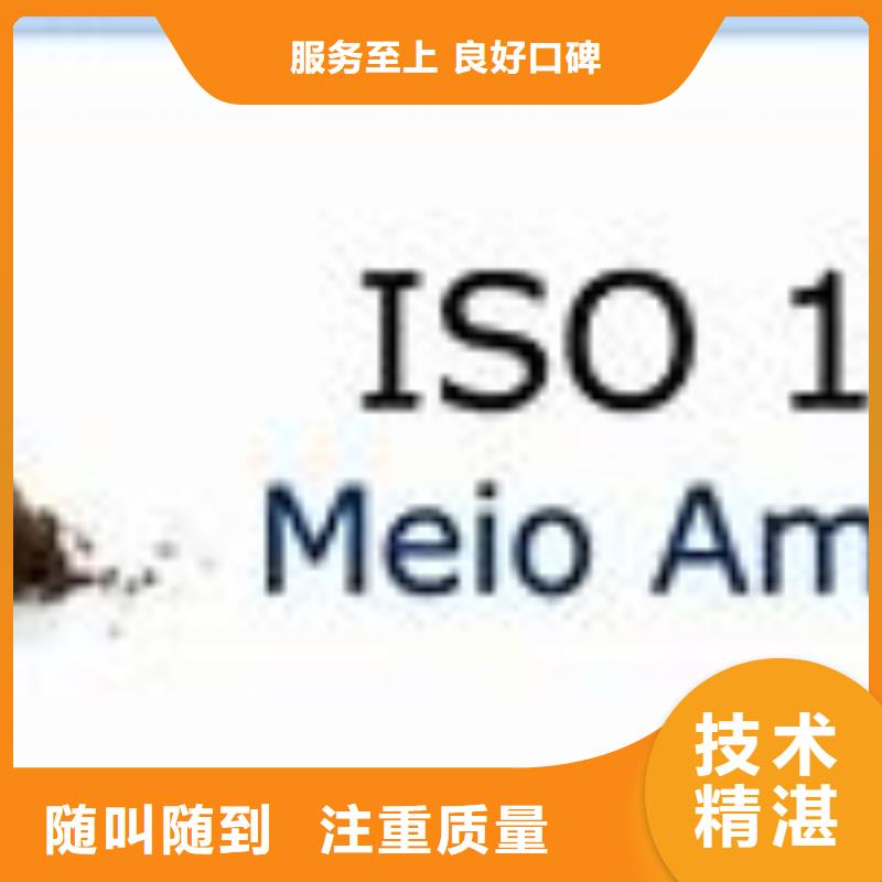 【ISO14000认证ISO13485认证口碑商家】