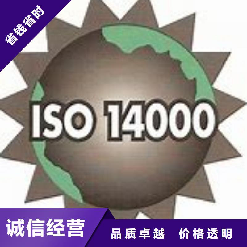 ISO14000认证【ISO9001\ISO9000\ISO14001认证】价格低于同行