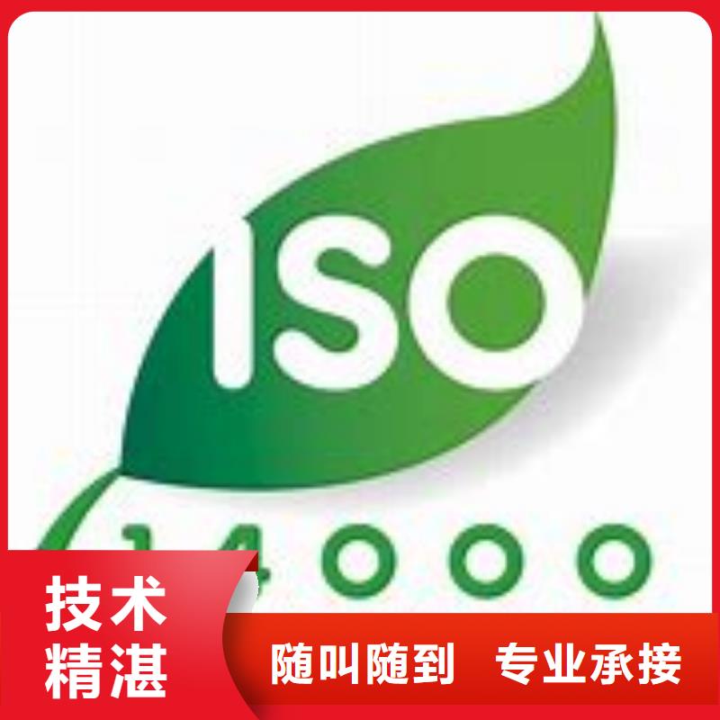 【ISO14000认证ISO13485认证口碑商家】