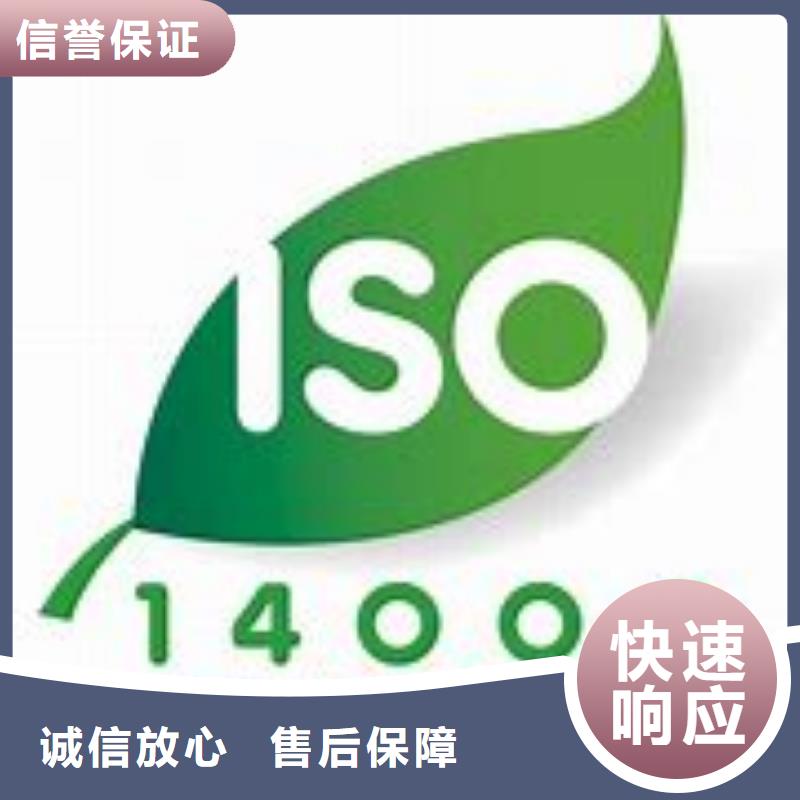 ISO14000认证_ISO9001\ISO9000\ISO14001认证诚实守信