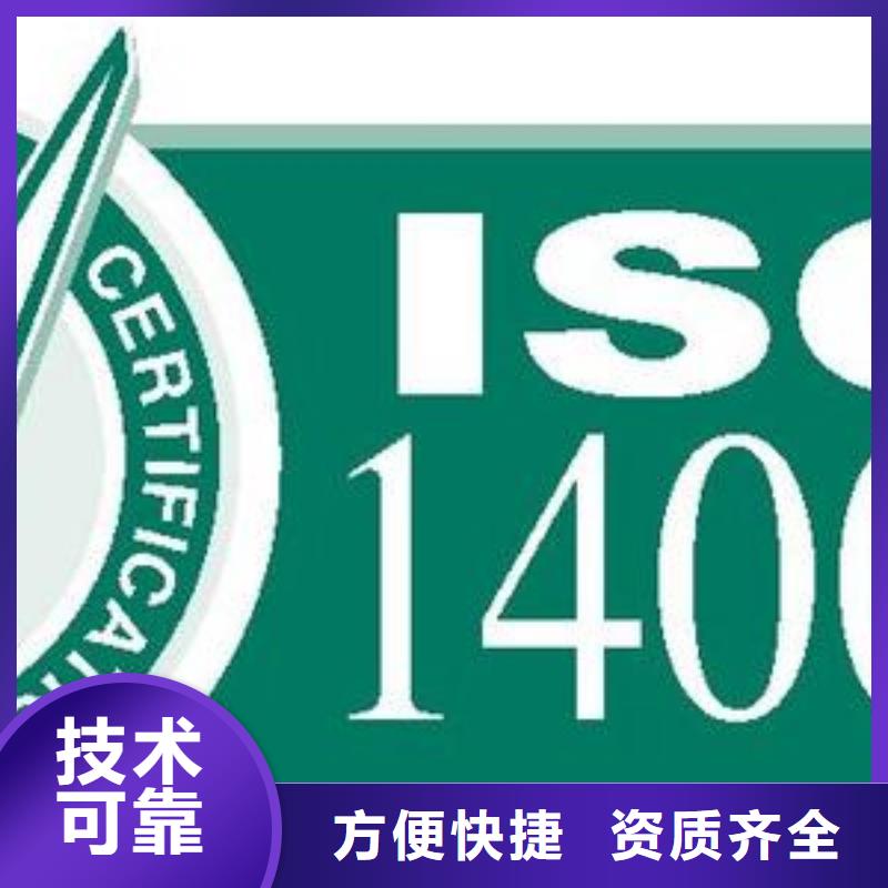 ISO14001认证,IATF16949认证