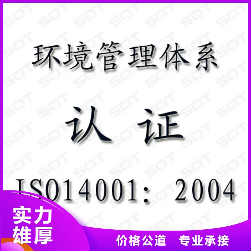 ISO14001认证ISO14000\ESD防静电认证经验丰富