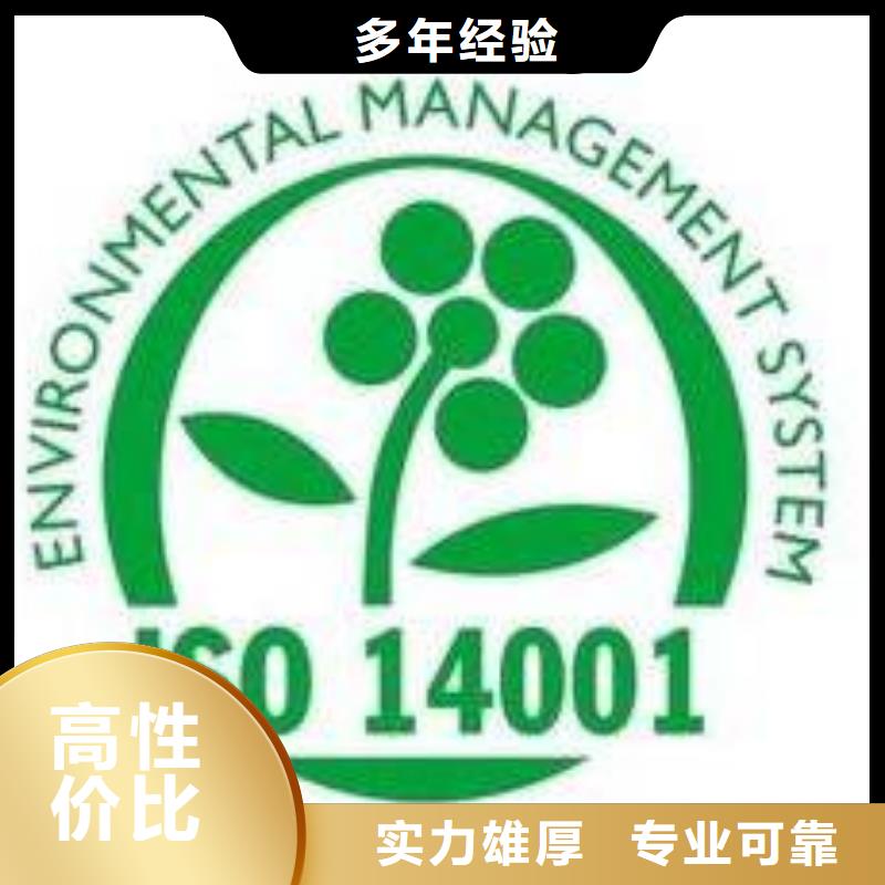 ISO14001认证-ISO9001\ISO9000\ISO14001认证解决方案