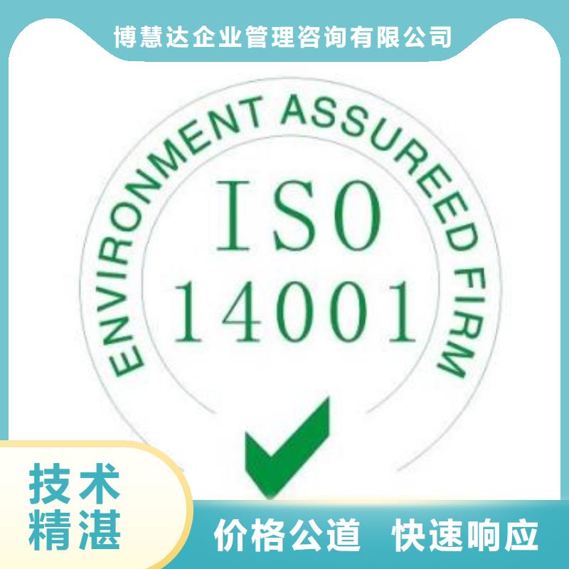 ISO14001认证,ISO13485认证实力商家