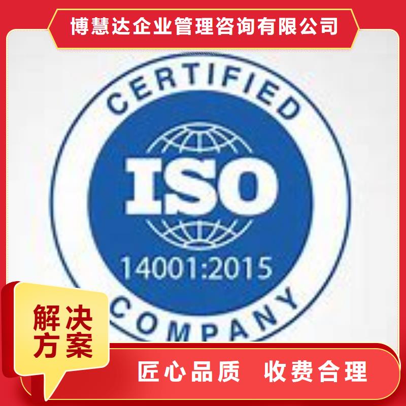 ISO14001认证ISO13485认证专业承接