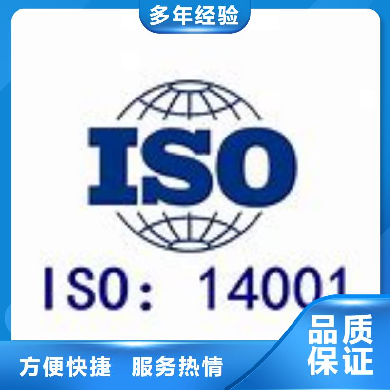 ISO14001认证ISO9001\ISO9000\ISO14001认证全市24小时服务