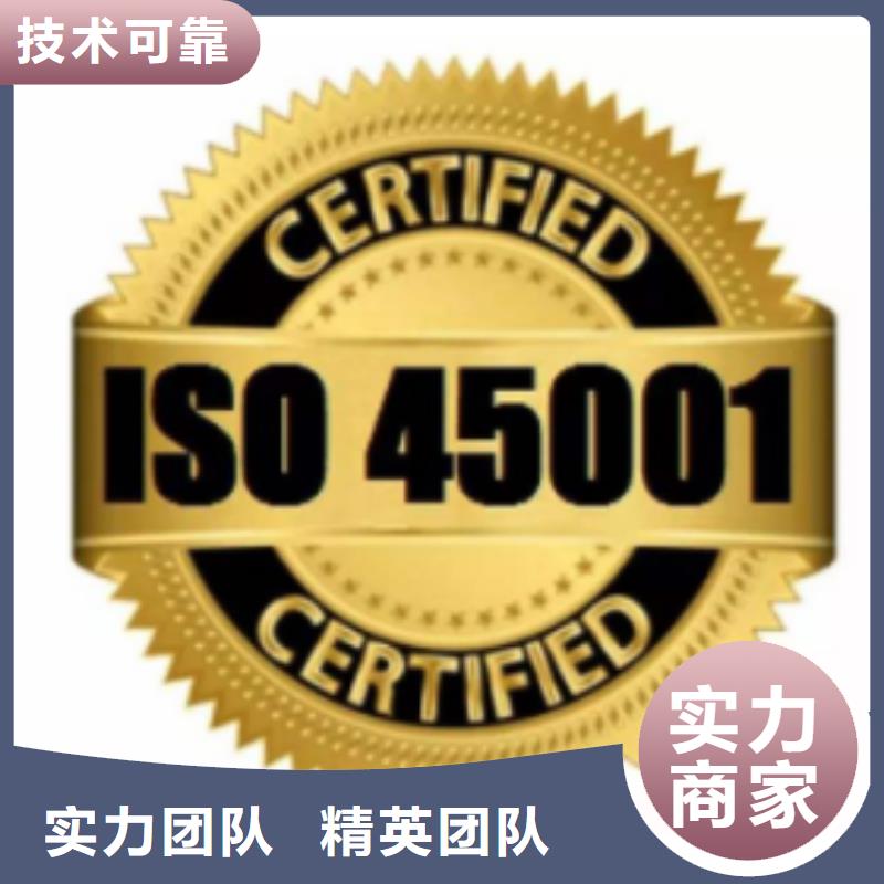 【ISO45001认证】ISO9001\ISO9000\ISO14001认证良好口碑