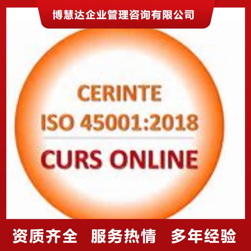 ISO45001认证_AS9100认证随叫随到
