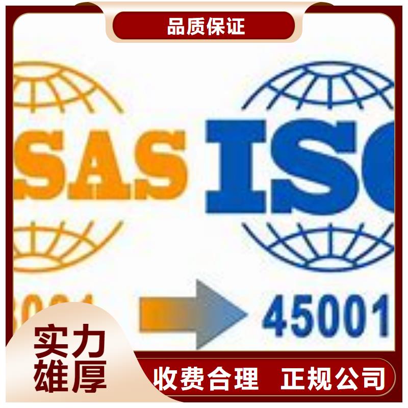 ISO45001认证,ISO9001\ISO9000\ISO14001认证诚实守信
