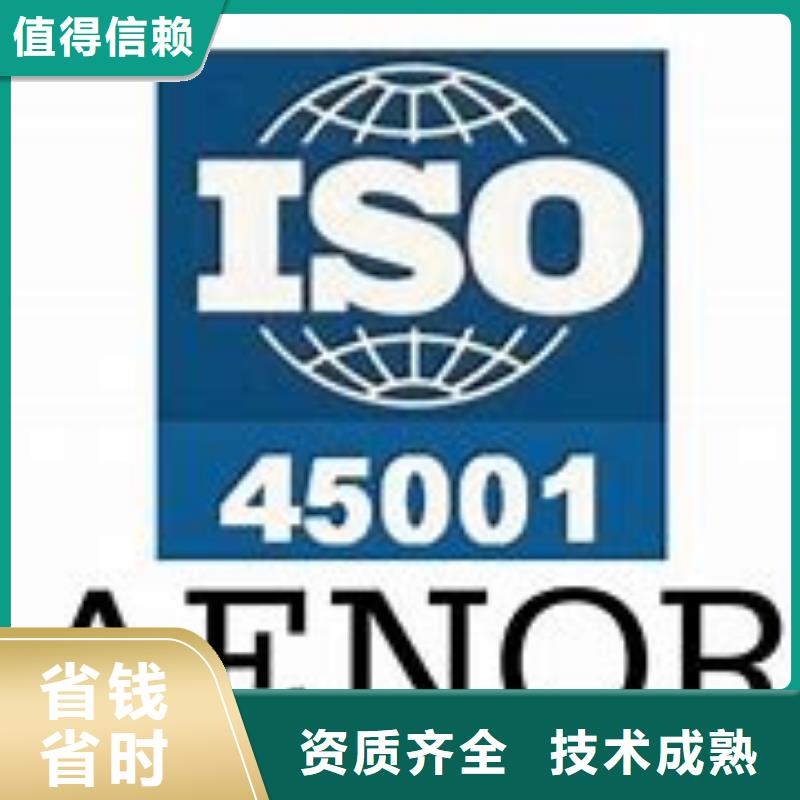 【ISO45001认证】ISO9001\ISO9000\ISO14001认证良好口碑