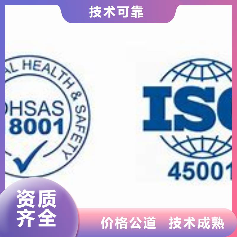 ISO45001认证【AS9100认证】24小时为您服务