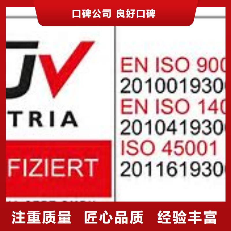【ISO45001认证】ISO9001\ISO9000\ISO14001认证讲究信誉