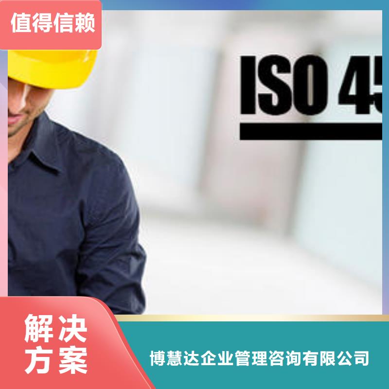 ISO45001认证AS9100认证口碑公司