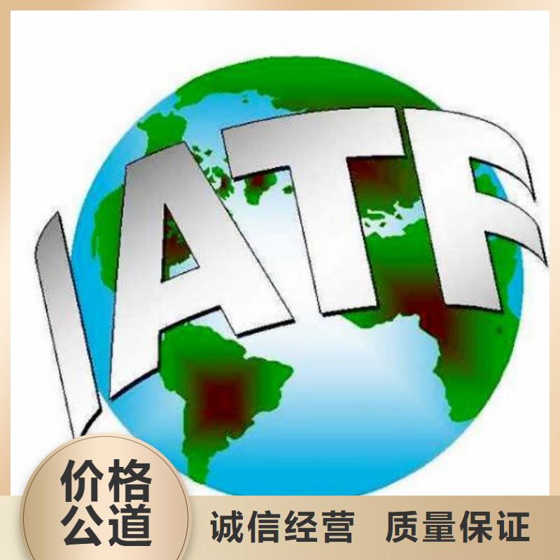 【IATF16949认证GJB9001C认证长期合作】