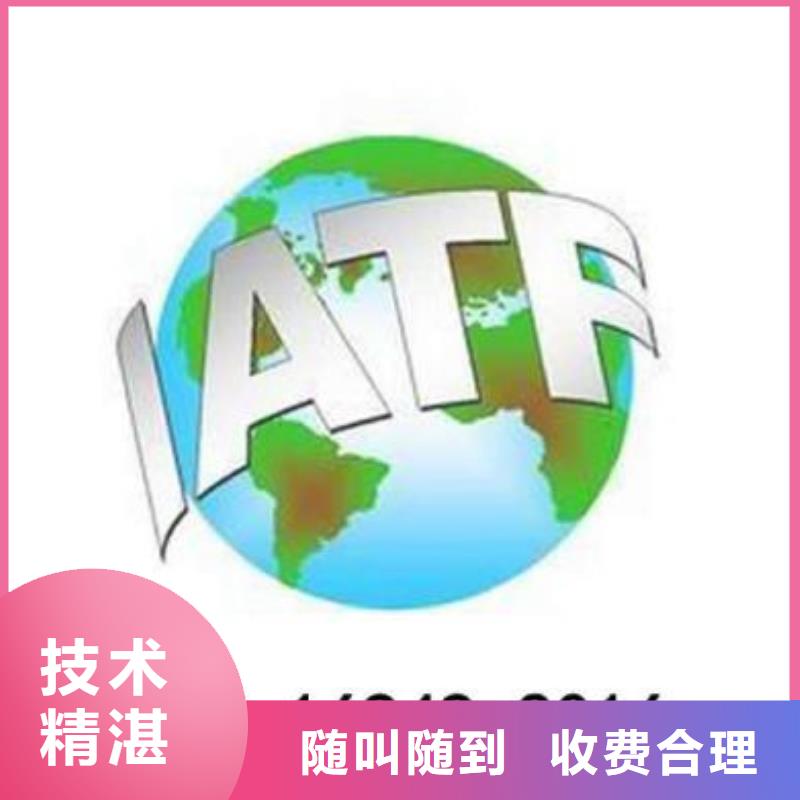 IATF16949认证ISO14000\ESD防静电认证品质优