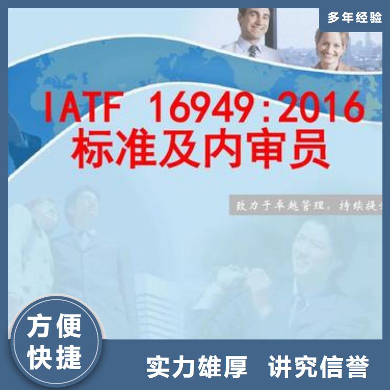 IATF16949认证,ISO9001\ISO9000\ISO14001认证服务至上