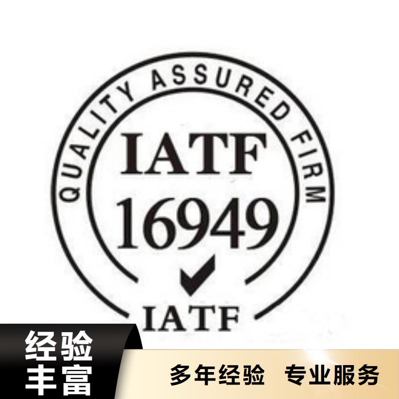 【IATF16949认证GJB9001C认证长期合作】