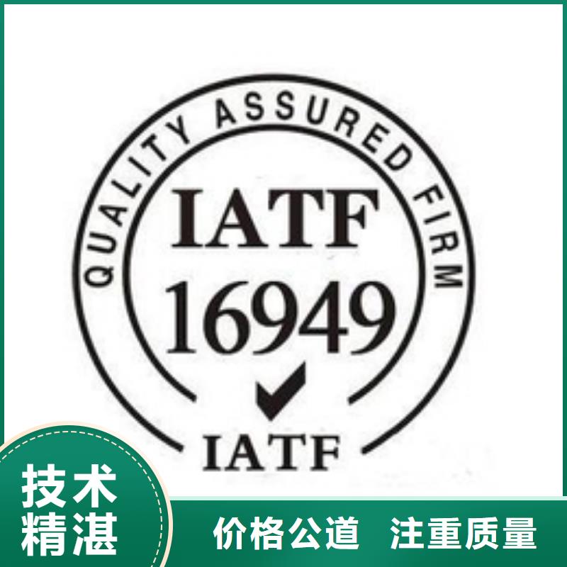 IATF16949认证AS9100认证经验丰富