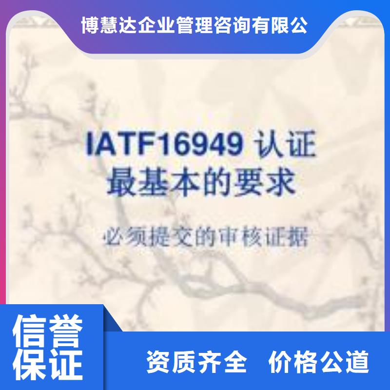 IATF16949认证ISO13485认证诚信放心