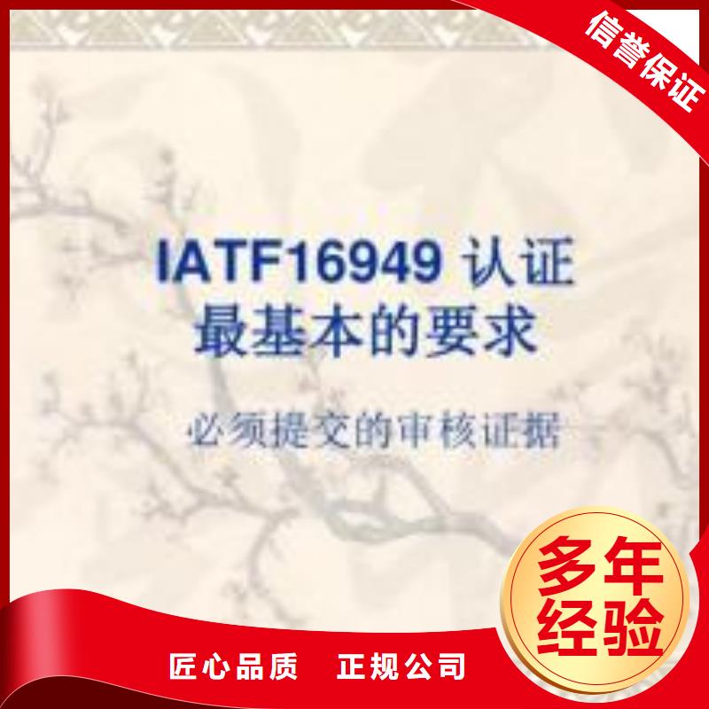 IATF16949认证知识产权认证收费合理