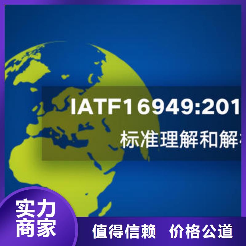 【IATF16949认证-ISO13485认证好评度高】