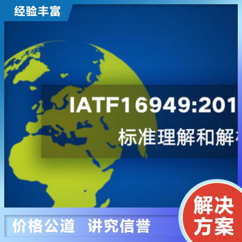 IATF16949认证-ISO14000\ESD防静电认证价格透明