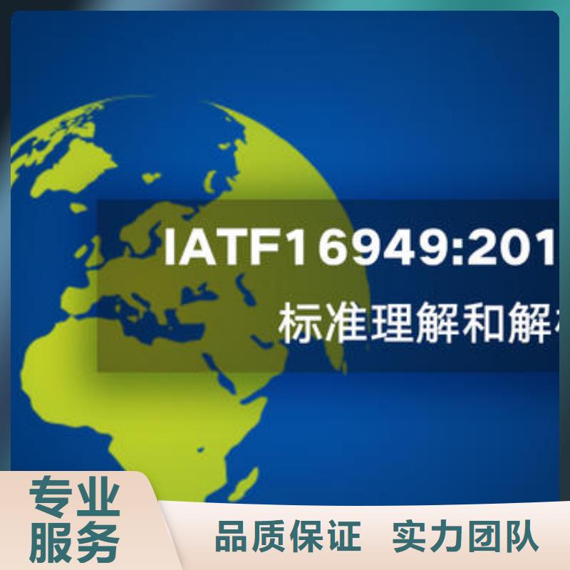 IATF16949认证ISO9001\ISO9000\ISO14001认证技术精湛