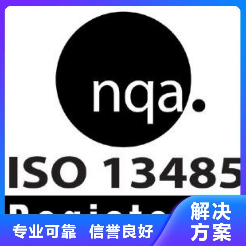 【ISO13485认证-ISO9001\ISO9000\ISO14001认证明码标价】