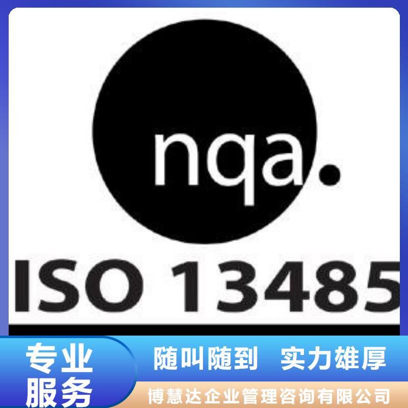 ISO13485认证【GJB9001C认证】精英团队