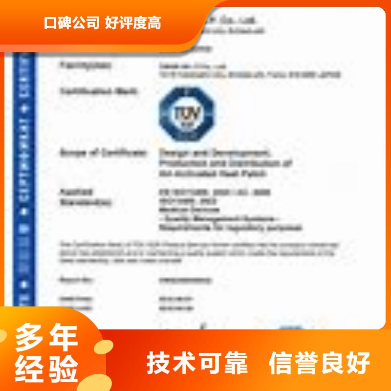 【ISO13485认证效果满意为止】