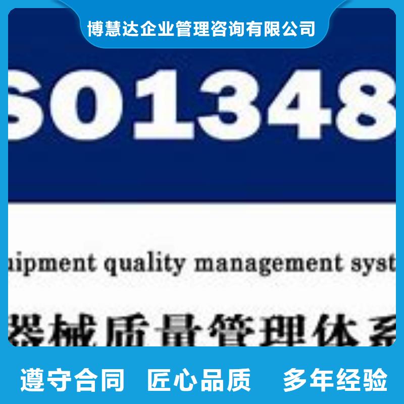【ISO13485认证知识产权认证/GB29490长期合作】