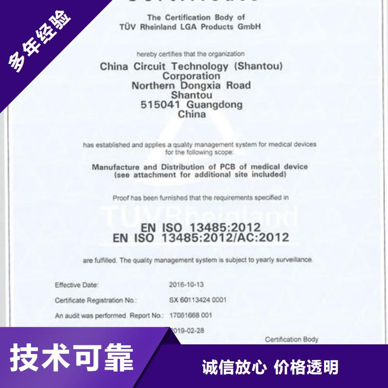 ISO13485认证正规公司