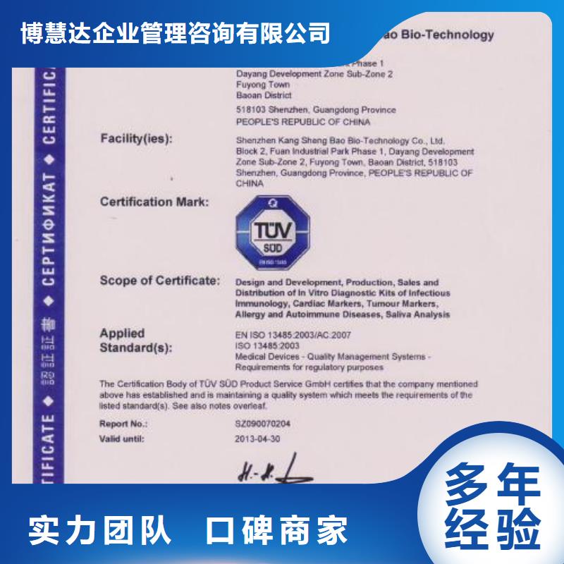 【ISO13485认证-ISO9001\ISO9000\ISO14001认证明码标价】