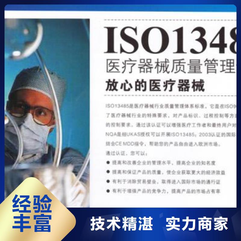 【ISO13485认证欢迎合作】