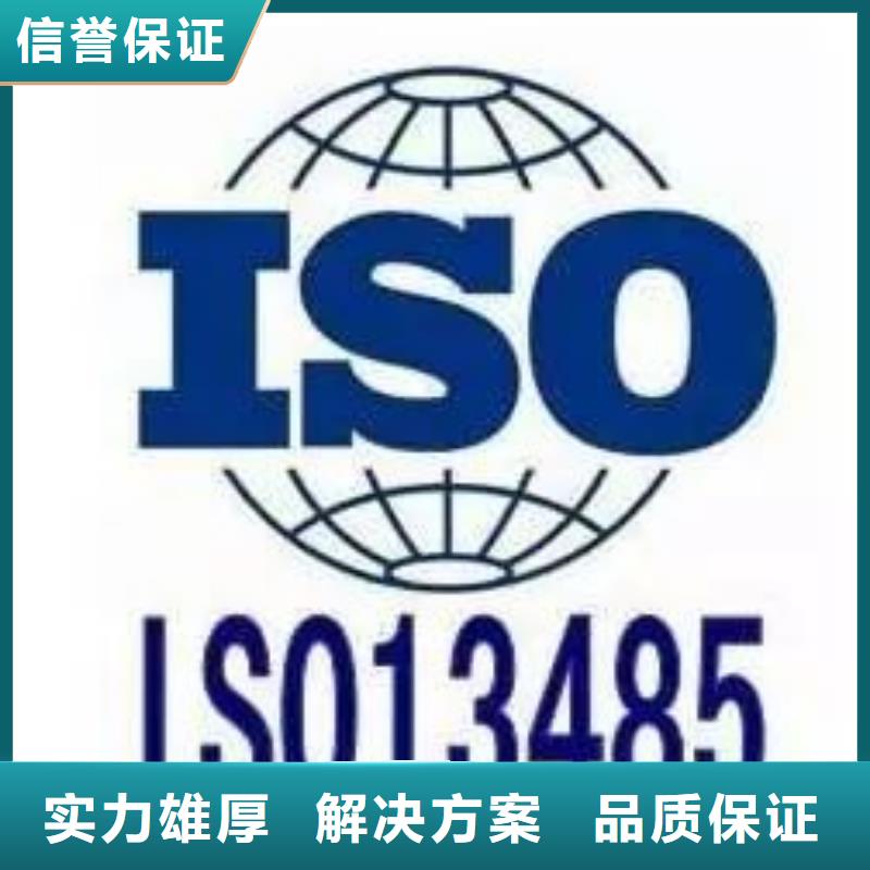 ISO13485认证GJB9001C认证2025专业的团队