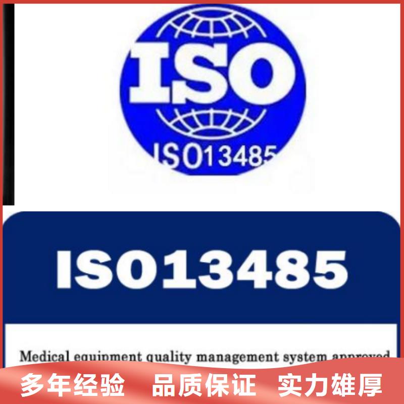 【ISO13485认证_GJB9001C认证专业公司】