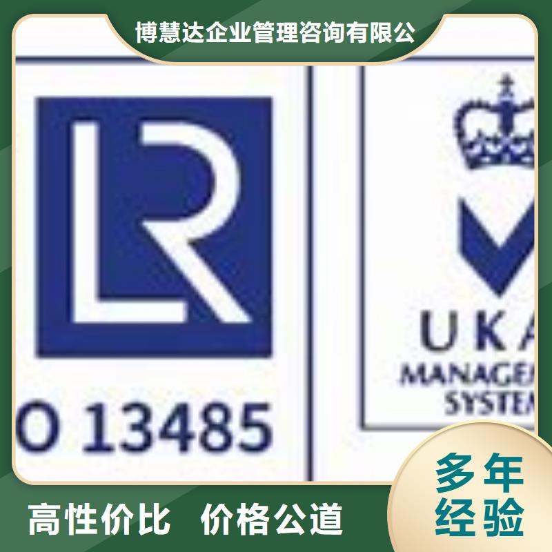 【ISO13485认证效果满意为止】