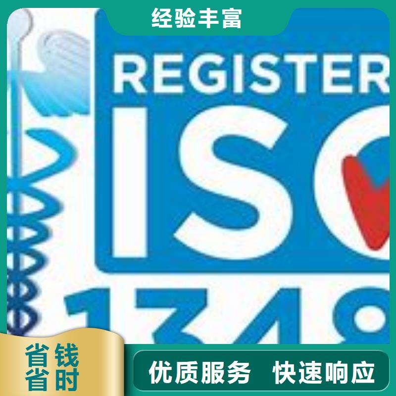 海口 ISO13485认证【AS9100认证】实力商家
