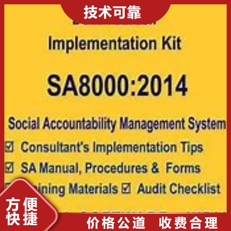 SA8000认证GJB9001C认证2025公司