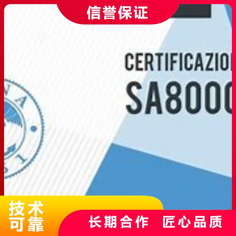 SA8000认证知识产权认证/GB29490技术好