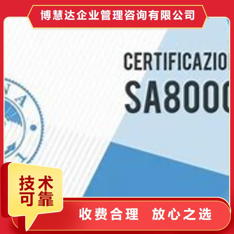 SA8000认证FSC认证品质保证