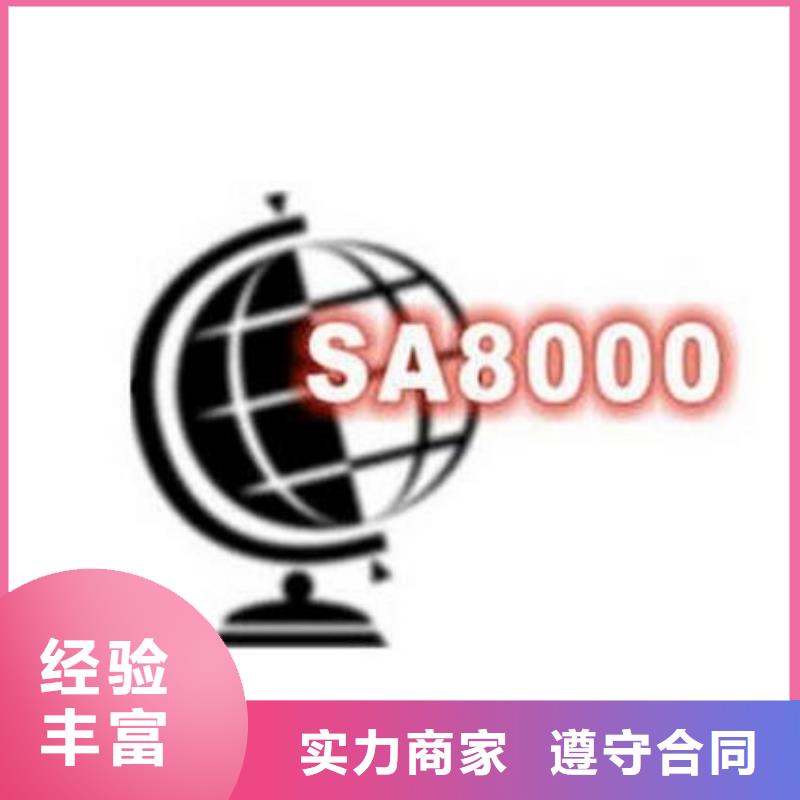 【SA8000认证】_HACCP认证实力强有保证
