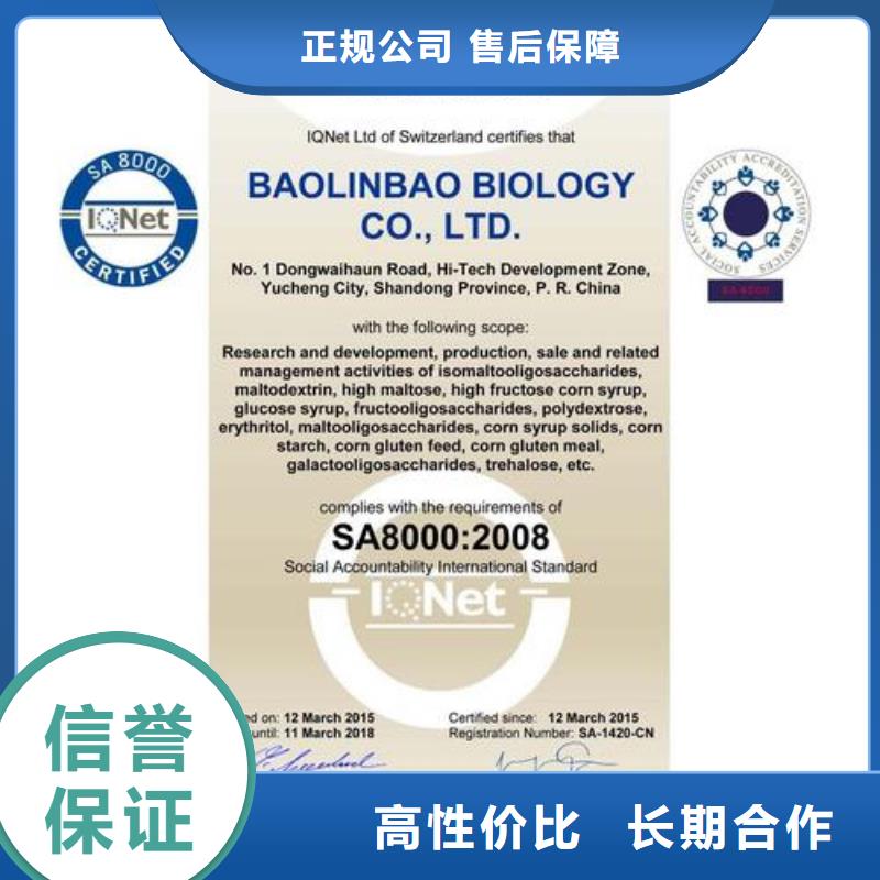 【SA8000认证】ISO9001\ISO9000\ISO14001认证讲究信誉