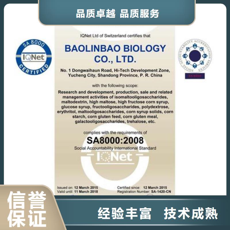 SA8000认证GJB9001C认证收费合理