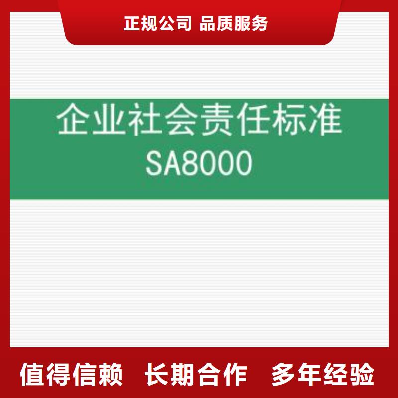SA8000认证知识产权认证/GB29490技术好