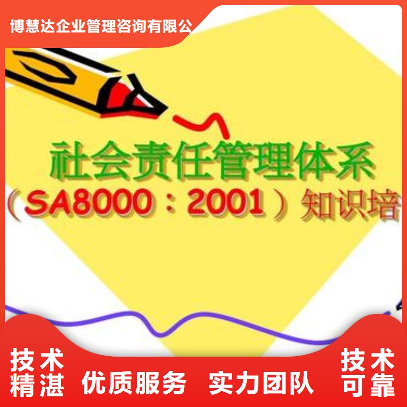 SA8000认证FSC认证快捷