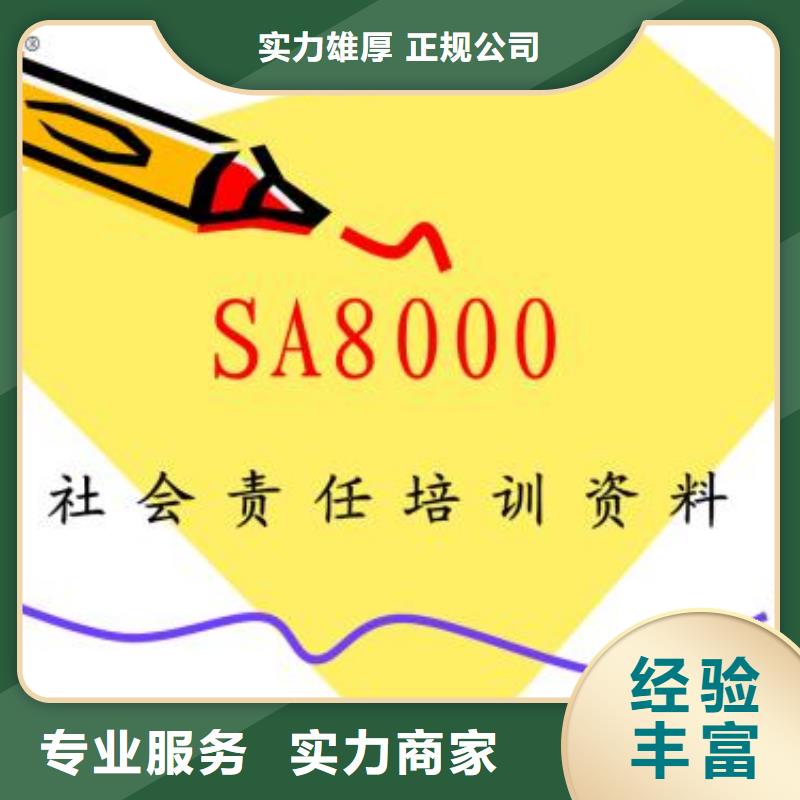 SA8000认证GJB9001C认证收费合理