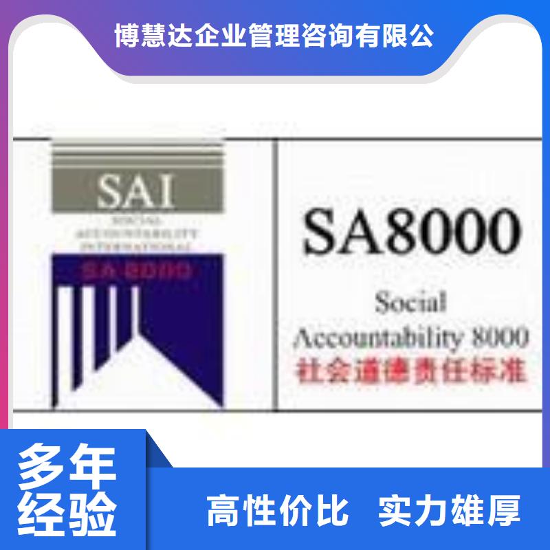 SA8000认证GJB9001C认证24小时为您服务